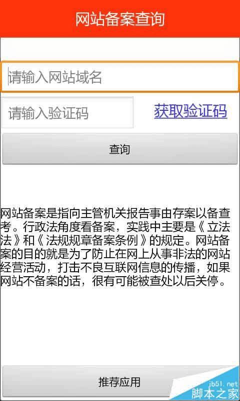 如何识别一个网站是否完成了官方备案？