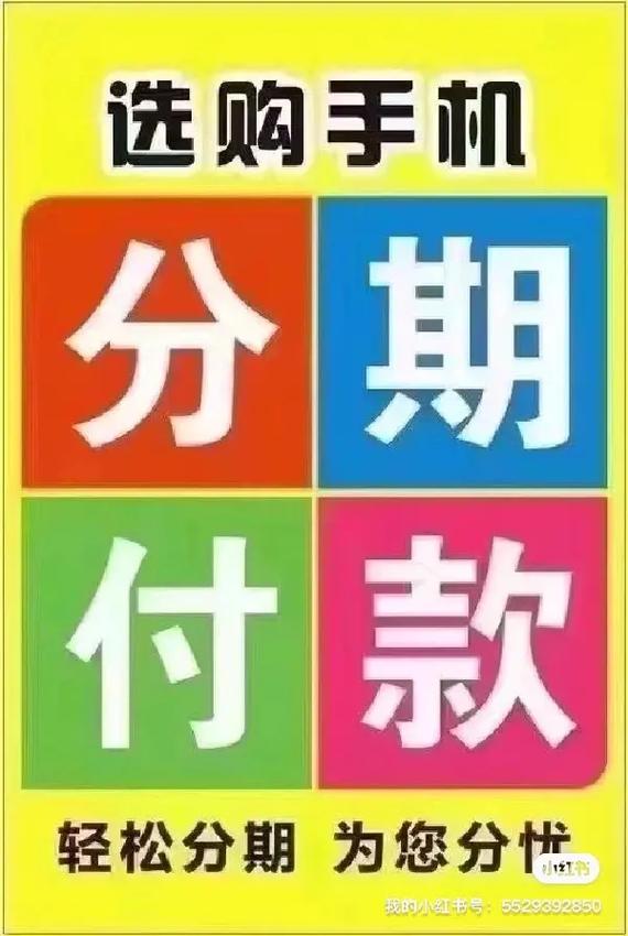 市场上提供手机分期付款服务的公司有哪些？