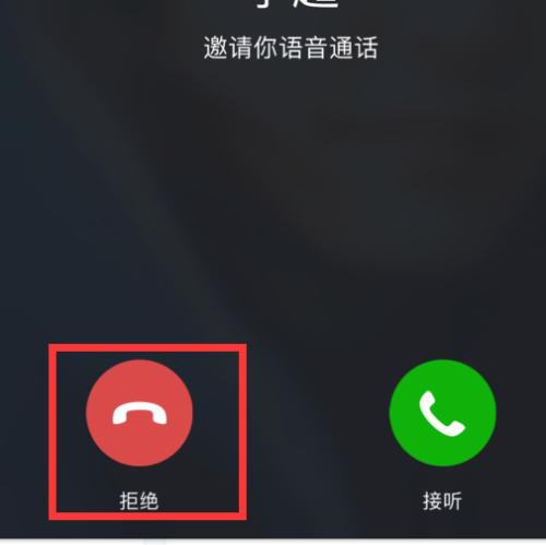 微信语音电话忙线的原因是什么？
