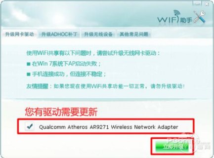wifi共享精灵笔记本,wifi共享精灵使用教程 -图1