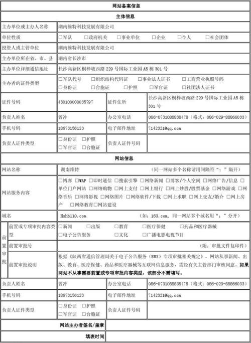 宁夏网站建设需要哪些备案材料，如何下载模板？
