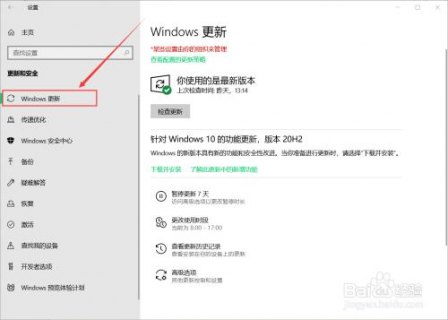 笔记本电脑更新设置-图1