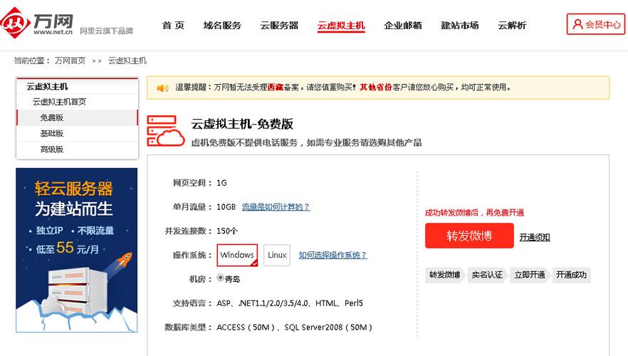 企业如何利用免费的云虚拟主机和邮箱试用服务提升运营效率？