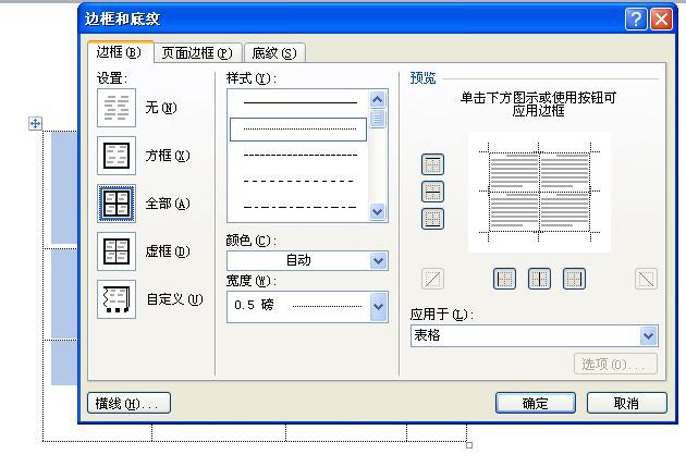 word选中图片后为什么是虚线