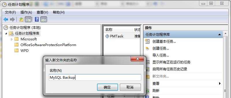 如何实现MySQL数据库的定时备份以确保数据安全？