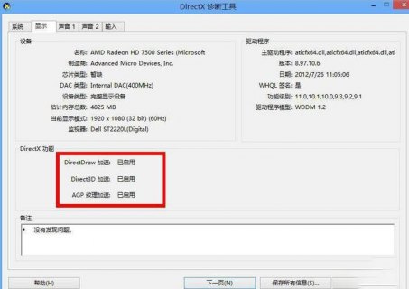 笔记本directx,笔记本directx3D怎么开启 -图1