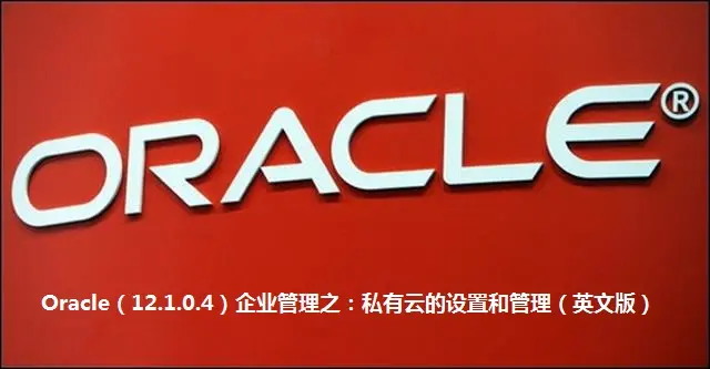 oracle data guard 11g完全参考手册_oracle data guard 11g完全参考手册_oracle data guard 11g完全参考手册