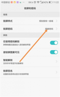 如何轻松取消安卓手机的密码锁定？-图3