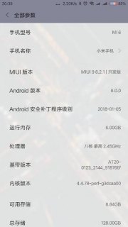 如何查看小米6手机的安卓系统版本？-图2