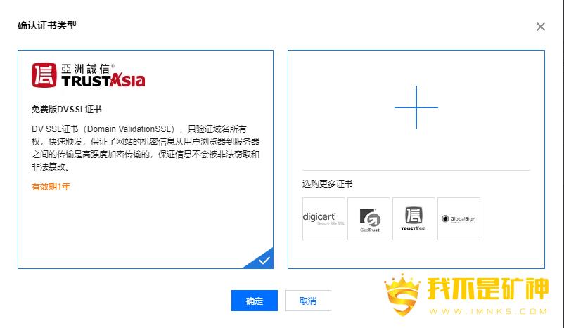 表单自动验证_方式一：自动DNS验证（DV证书）