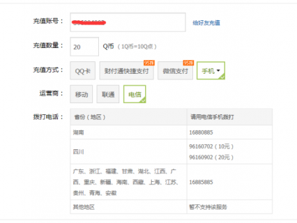 移动手机短信充q币「移动话费短信充值q币」-图2