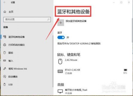 索尼笔记本电脑蓝牙怎么开启-图2