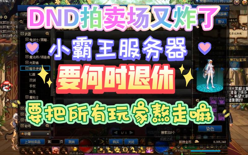 DNF持续使用旧服务器的原因何在？