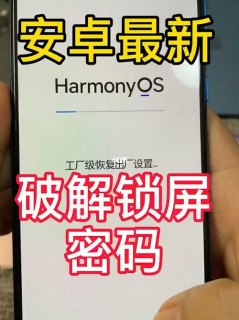 如何解锁被锁定的安卓手机？-图2