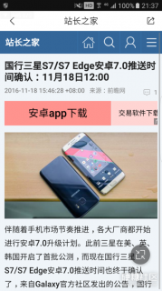 三星设备升级至安卓7.0后的稳定性表现如何？-图3