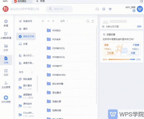 WPS变身稻壳文档背后的原因是什么？
