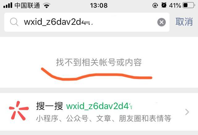 为何无法搜索到以W字母开头的微信号？