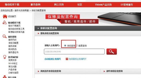 联想笔记本怎么查询真假-联想笔记本怎么查询真伪-图1