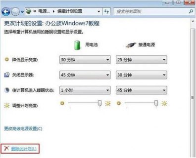  笔记本怎么删除电源计划「笔记本电脑怎么删除电源计划」-图1