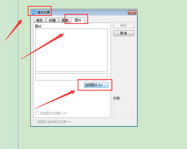 如何解决Word中无法选择图片作为填充背景的问题？