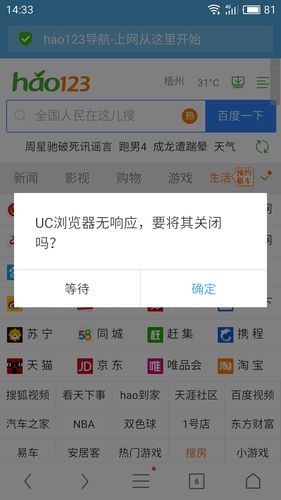为什么uc浏览器老是卡