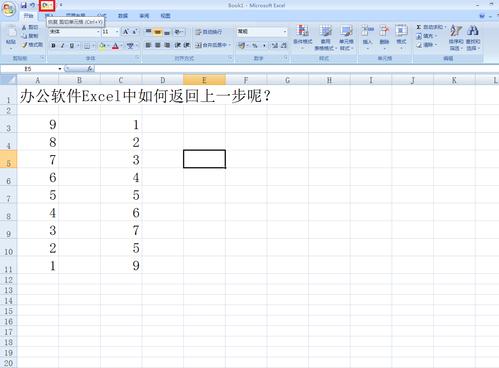 如何在WPS表格中快速返回上一步操作？