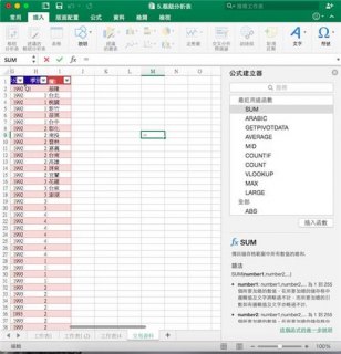 苹果笔记本Excel通用吗,苹果笔记本有excel吗 -图1