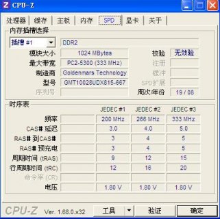 看笔记本内存条型号的软件 看笔记本内存条型号-图2