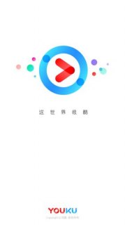如何去除优酷安卓应用中的广告？-图1