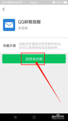 为什么QQ邮箱的提示只出现在微信中？
