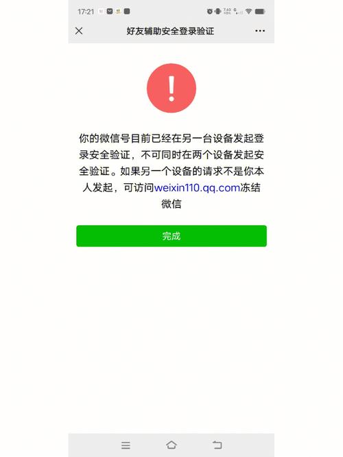 微信有显示为什么还需验证
