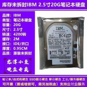 老式笔记本硬盘尺寸 老式ibm笔记本大硬盘-图2