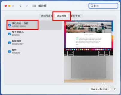 苹果笔记本怎么左右滑动-苹果笔记本怎么左右拉-图1