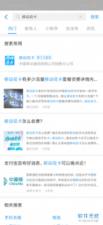 移动花卡套餐「移动花卡套餐多少钱」-图2