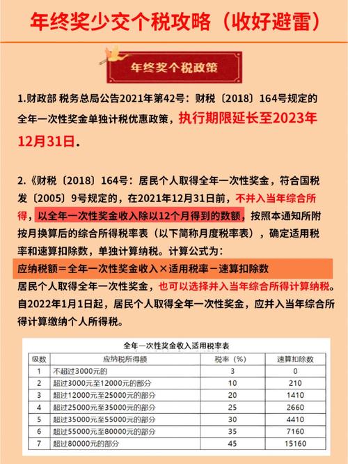 年终奖8万需要缴纳多少税金？