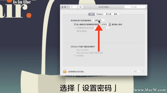 新苹果笔记本如何设置开机密码-图1