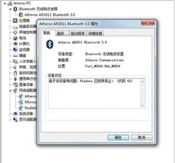 笔记本链接蓝牙失败_笔记本连接蓝牙失败-图2