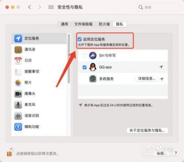 苹果笔记本gps定位功能_苹果笔记本定位服务在哪里打开-图1