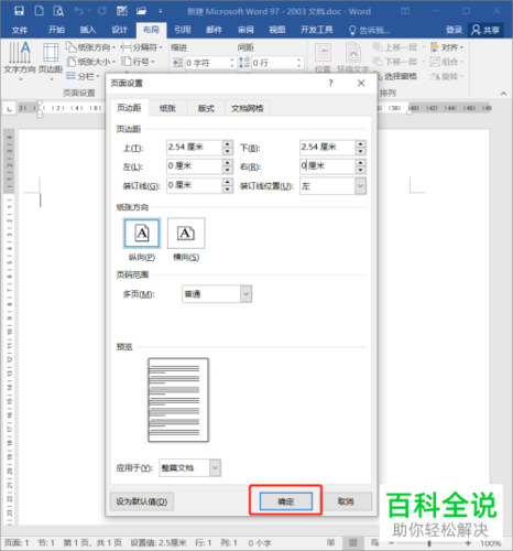 为何Word彩印标题周围会出现白框？