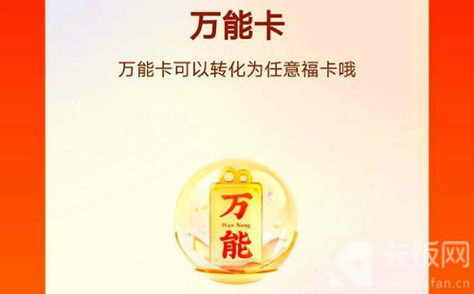 快手万能卡可以换什么