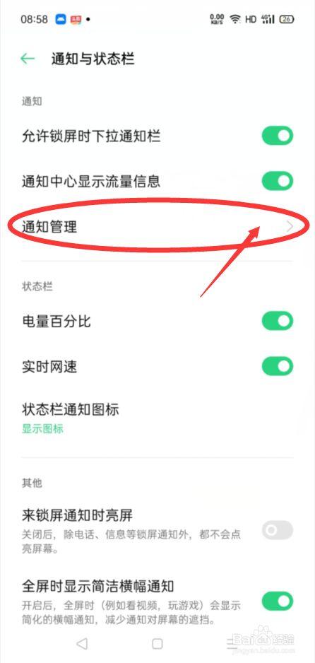 如何利用OPPO手机的通知管理功能优化使用体验？