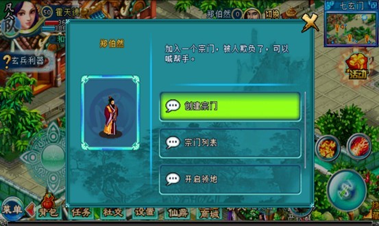 凡人修仙传门派篇_凡人修仙传修仙门派_凡人修仙传 门派