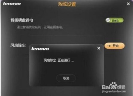 联想笔记本怎么开风扇模式 联想笔记本怎么开风扇-图1