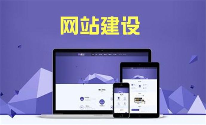 南京HTML5网站建设，如何打造兼容多设备的现代化网站？