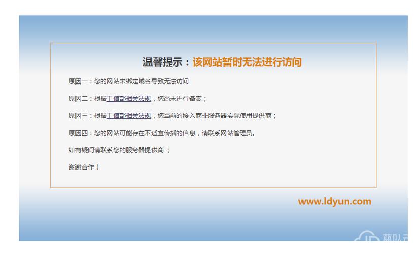 网站未备案导致无法访问，该如何应对？