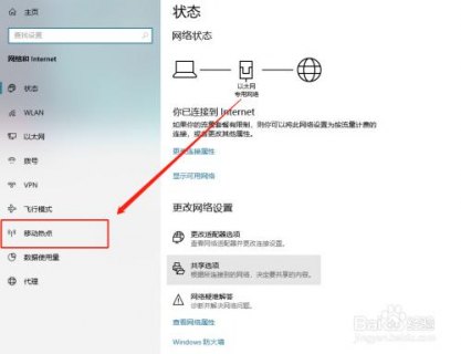 如何设置笔记本热点链接-如何设置笔记本的热点-图2