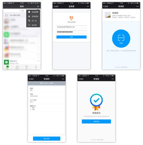 app 扫码核销 怎么测试压力_压力