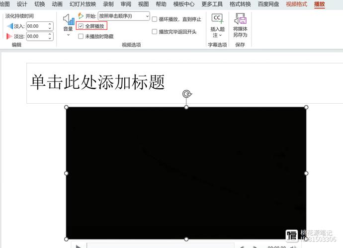 为什么在PPT录制时右下角会出现黑色区域？