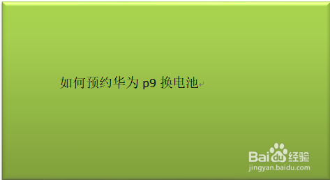 华为怎么能省电使用_华为技巧省电怎么设置_华为p9省电技巧