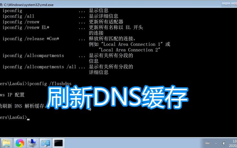 DNS缓存刷新大揭秘：解决网络访问问题的有效方法